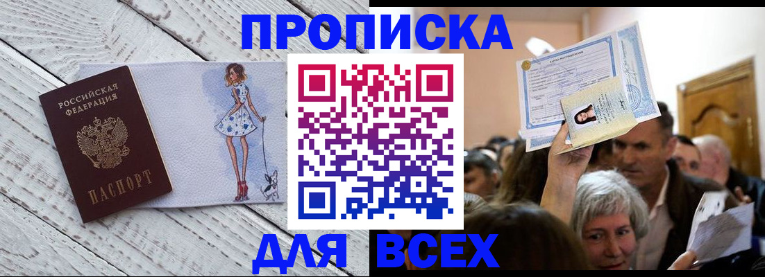 прописка в Хасавюрте